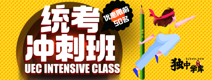 统考冲刺班高中经济学